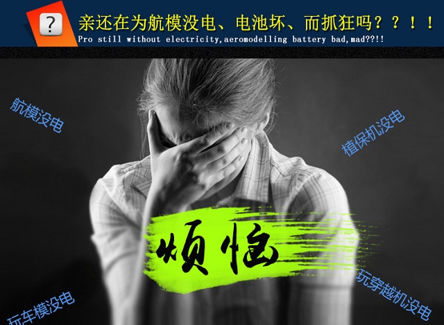 還在為航模沒電而煩惱?快使用諾信智能電池